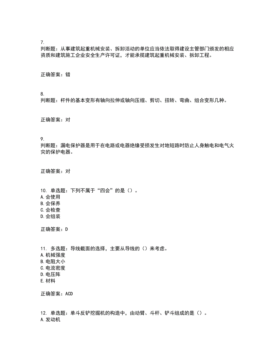 2022年机械员考试练习题库附答案参考73_第2页