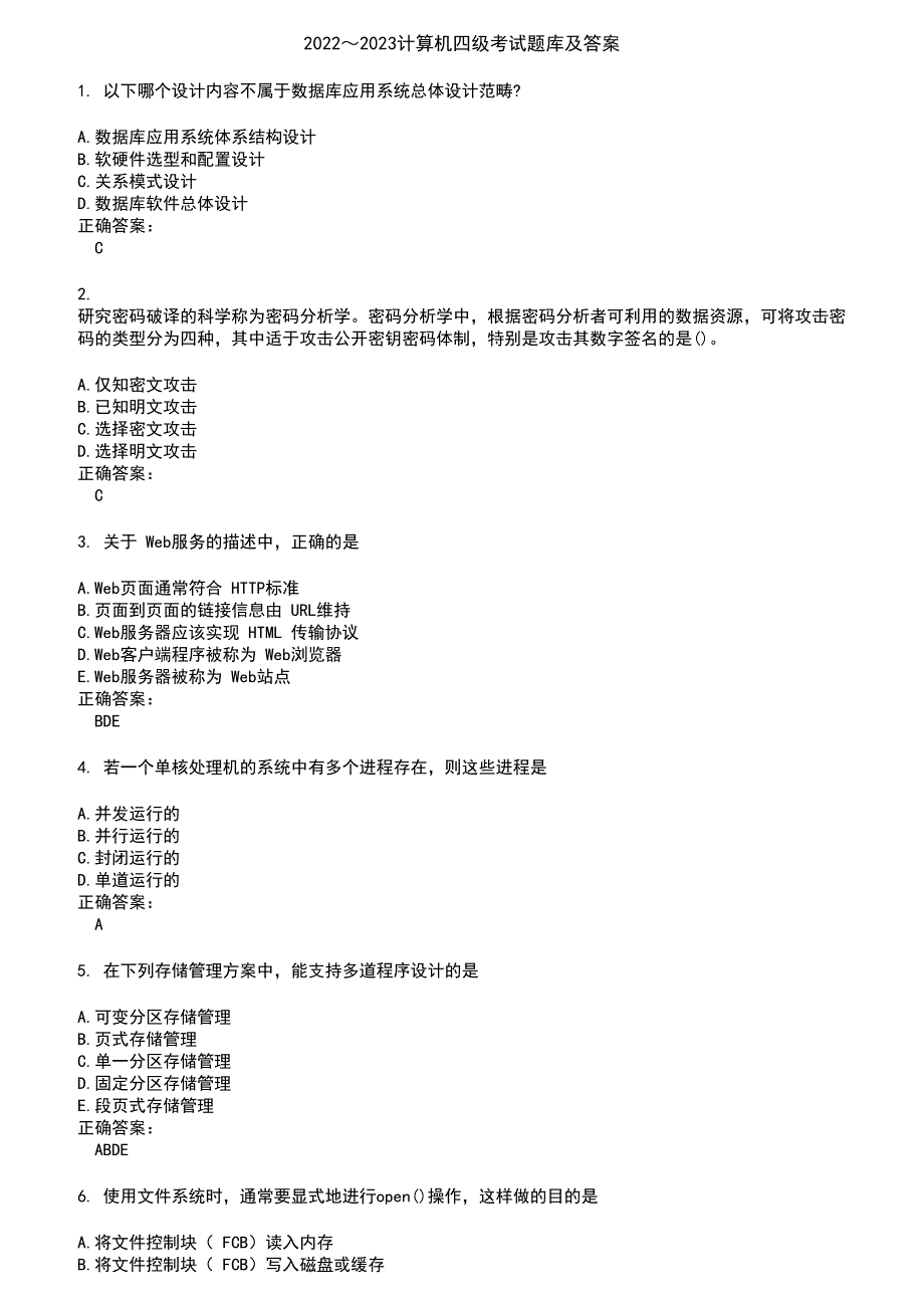 2022～2023计算机四级考试题库及答案第76期_第1页