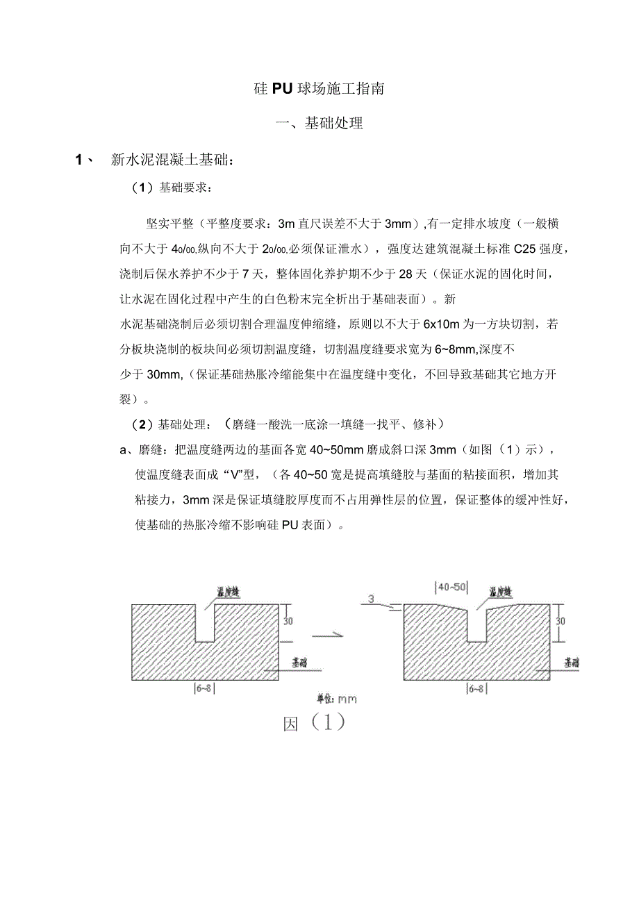 弹性球场解决方案_第2页