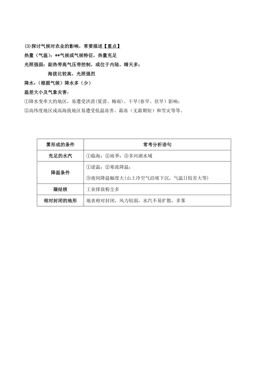 高考地理总复习自然地理第三章地球上的大气第四节气候类型特征及气候的判断学案新人教版必修1_第4页