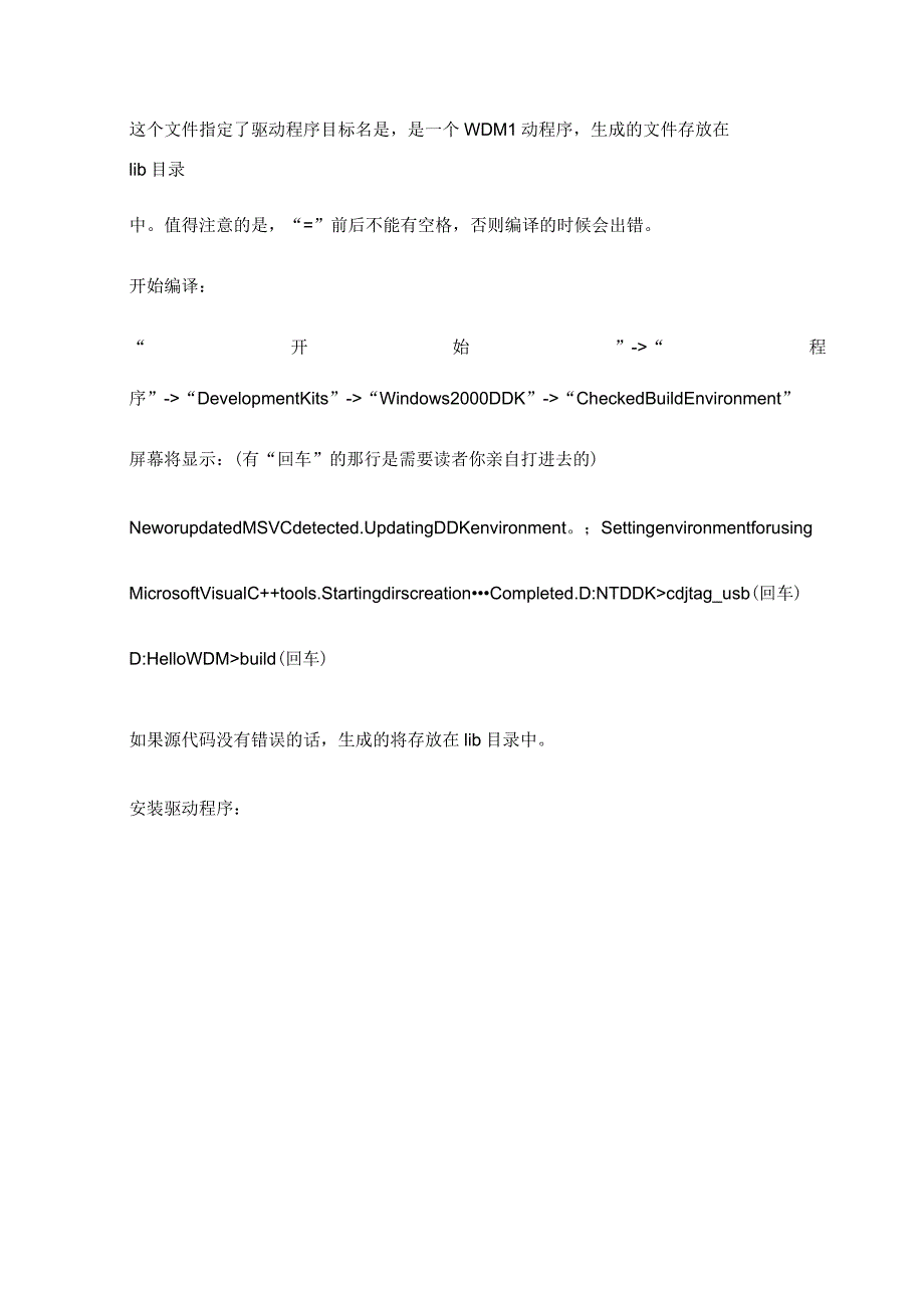 usb驱动程序的编写采用wdm驱动程序_第3页