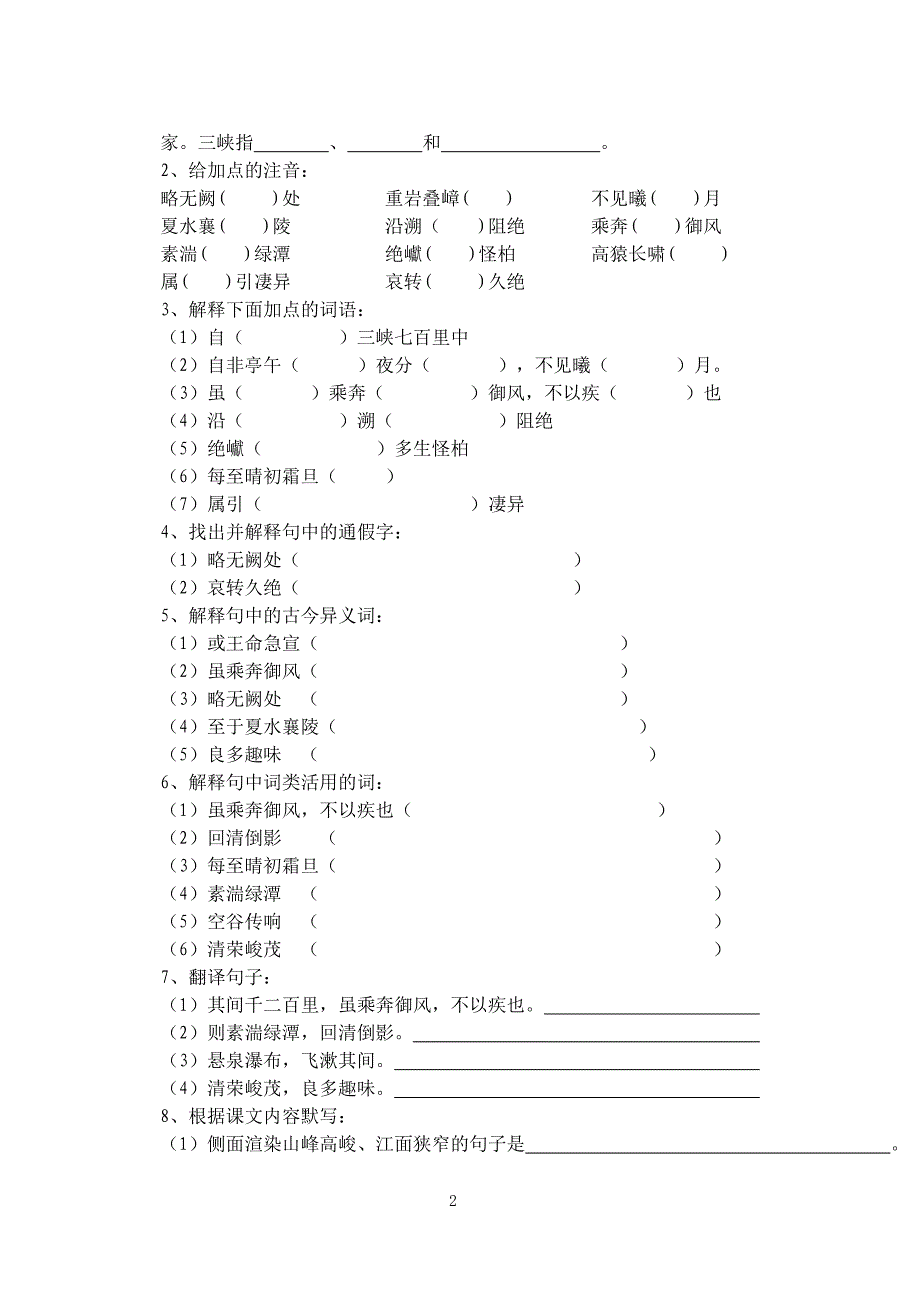 二六三峡_第2页