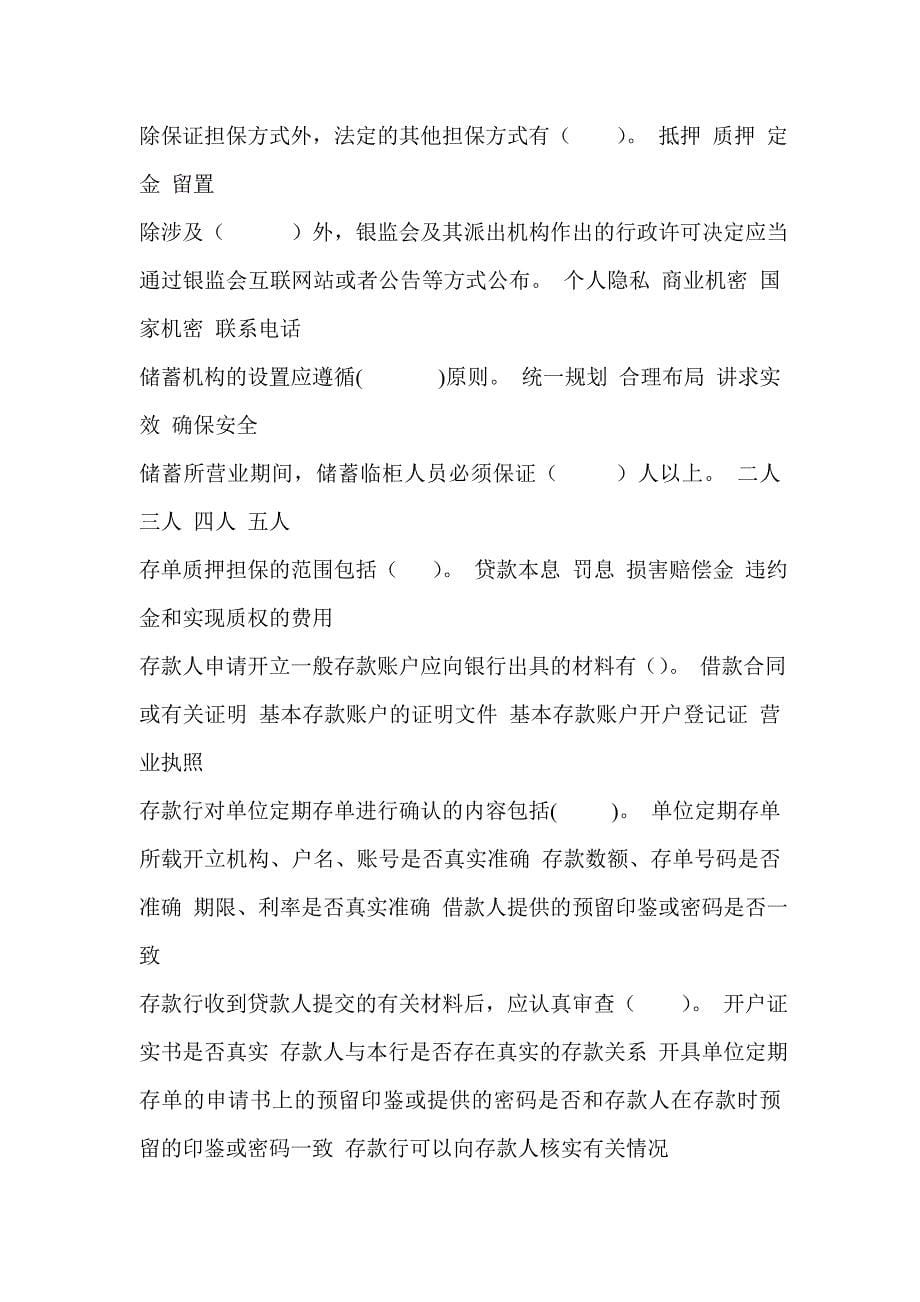 商业银行行长选聘及任职资格专业考试题库_第5页