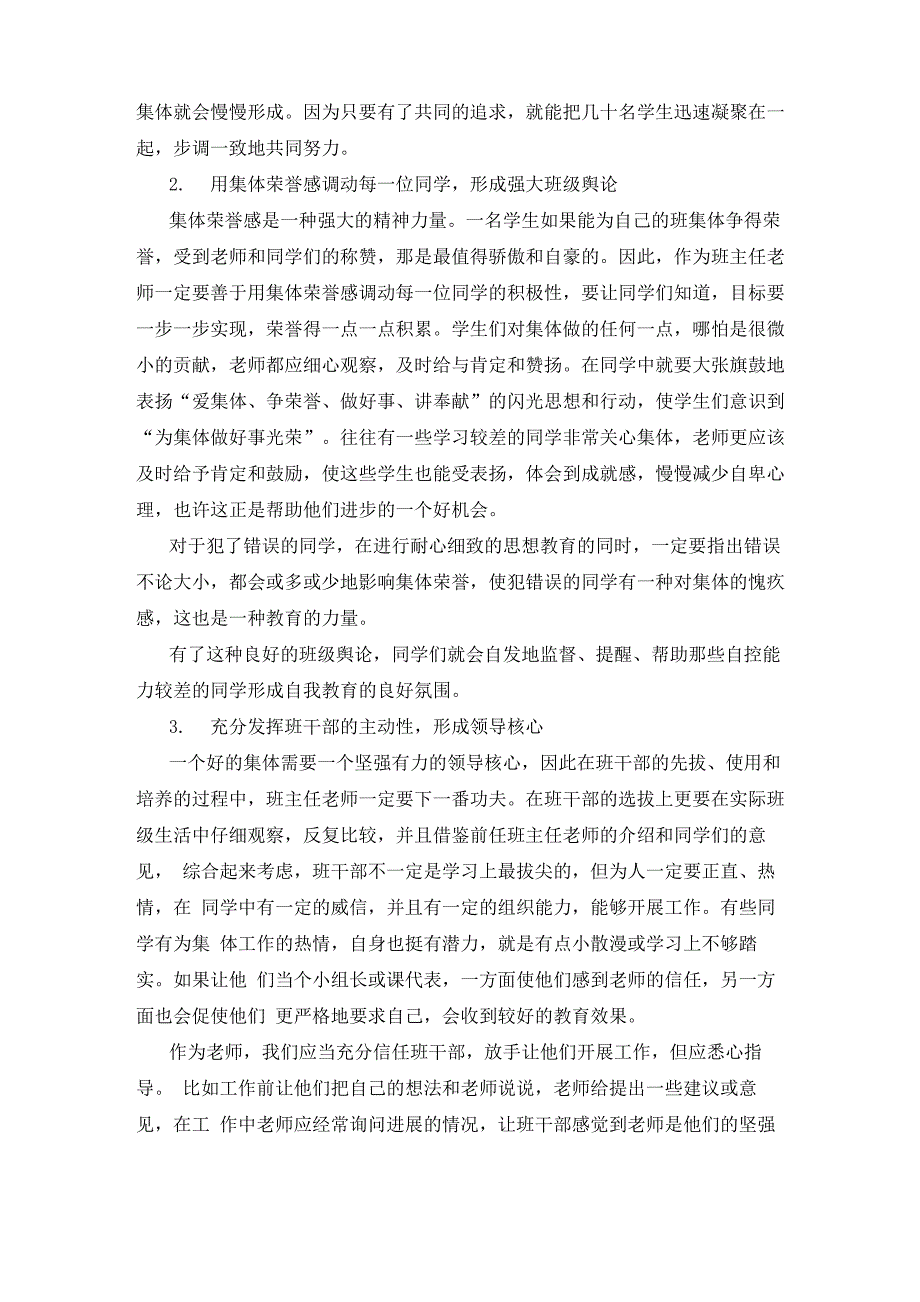 班主任班级建设工作总结_班级工作总结班主任_第2页