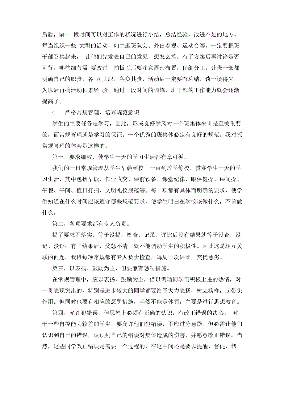 班主任班级建设工作总结_班级工作总结班主任_第3页