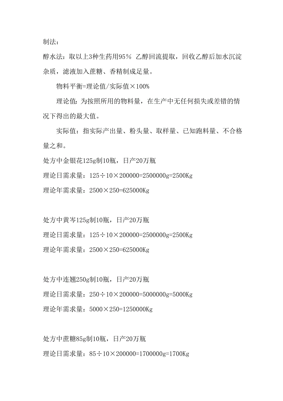 年产5000万支100ml口服液生产车间工艺设计_第3页