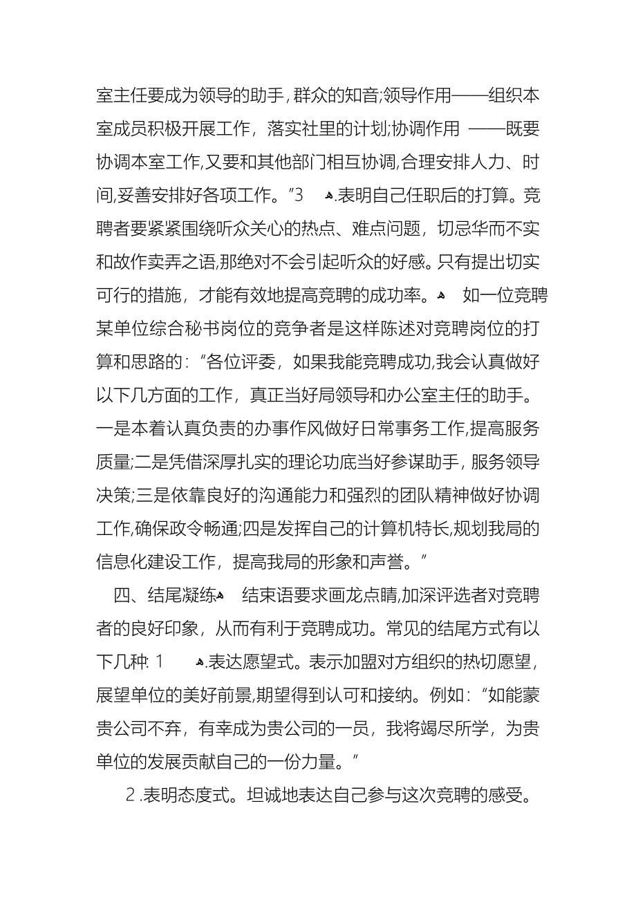 关于竞争上岗演讲稿模板集合八篇_第5页