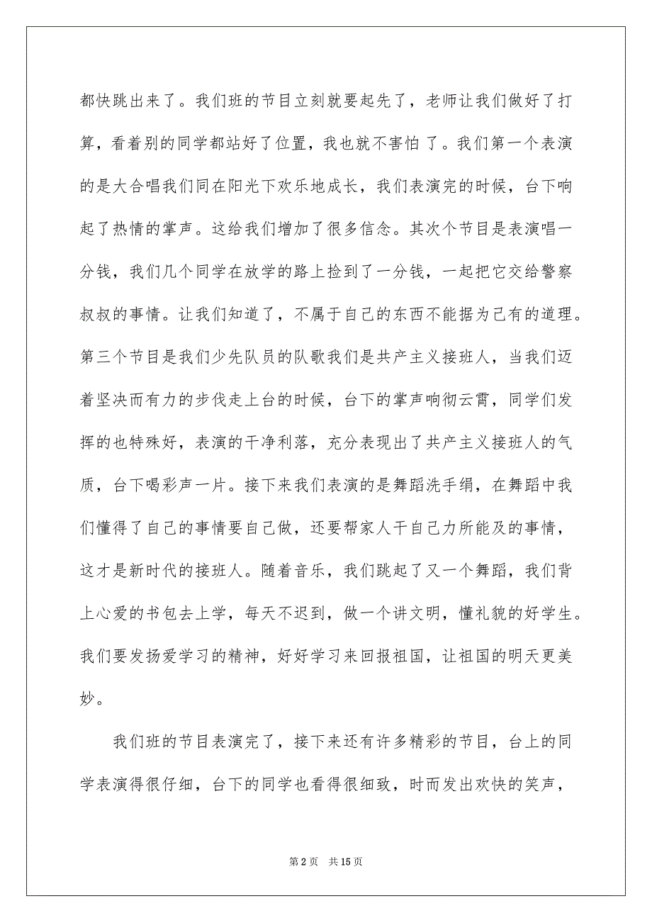 2023年难忘的六一儿童节作文700字1范文.docx_第2页