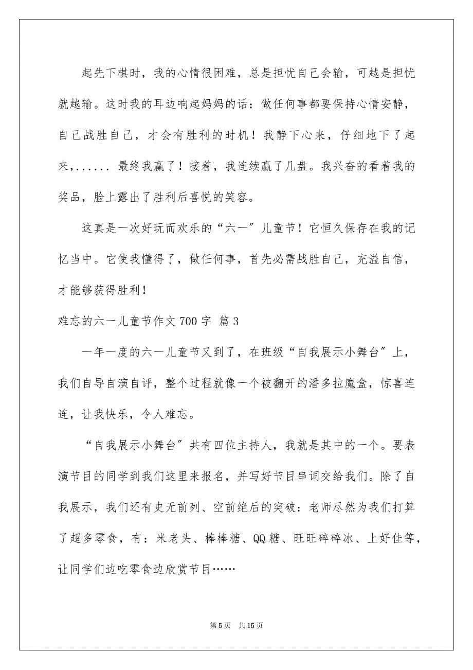 2023年难忘的六一儿童节作文700字1范文.docx_第5页