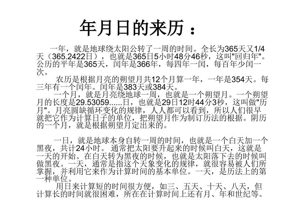 北师大版数学三年级上册《年月日》PPT课件_第5页