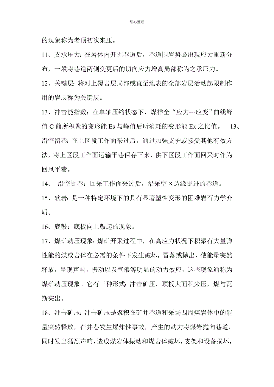 矿山压力与岩层控制习题答案_第2页