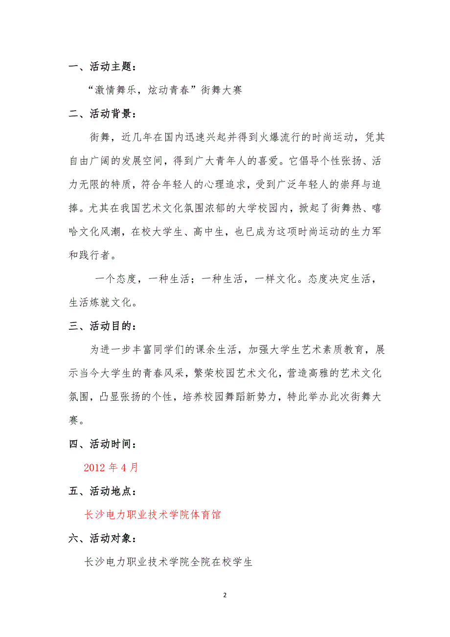 长沙电力职业技术学院街舞大赛策划书_第2页