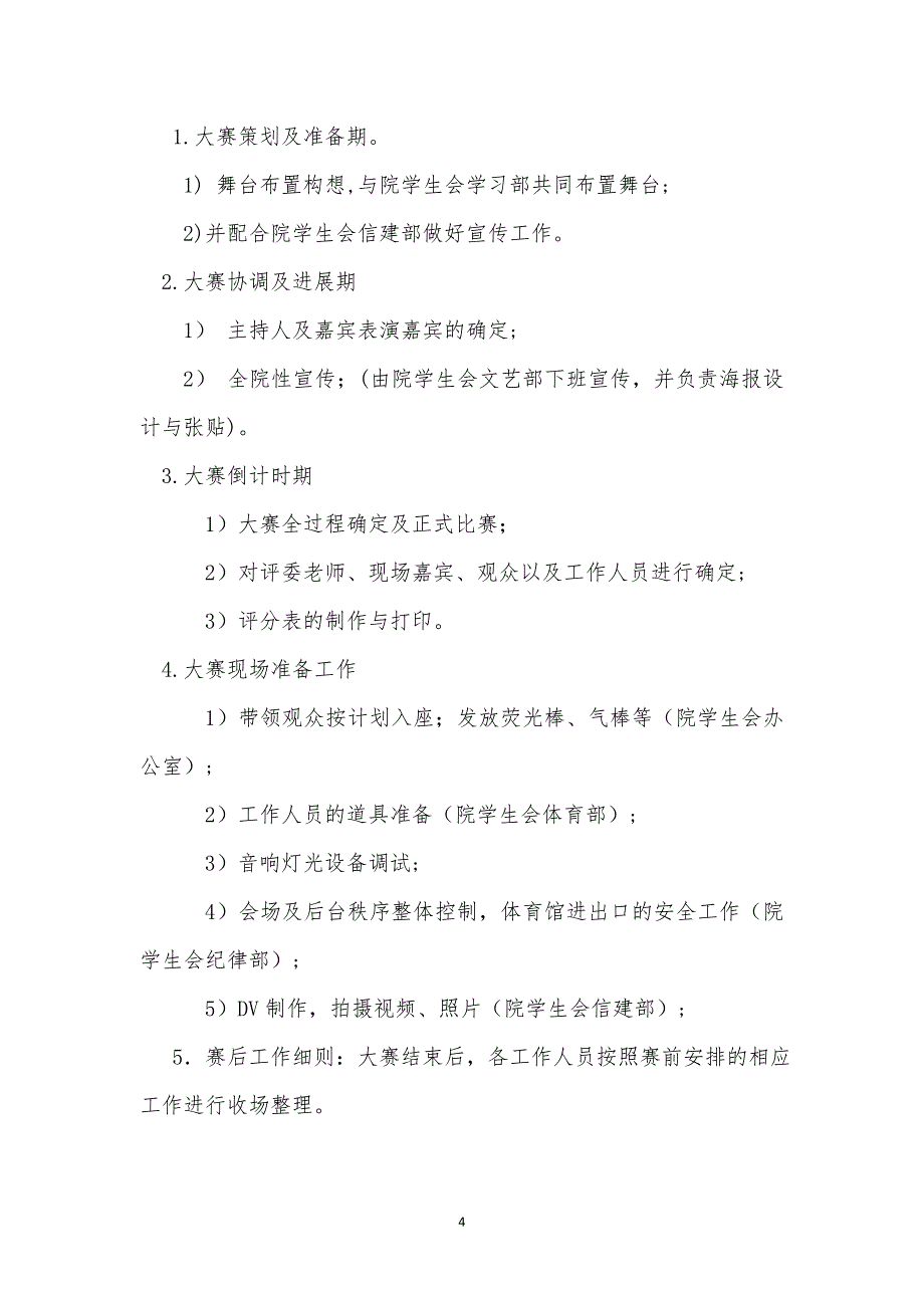 长沙电力职业技术学院街舞大赛策划书_第4页