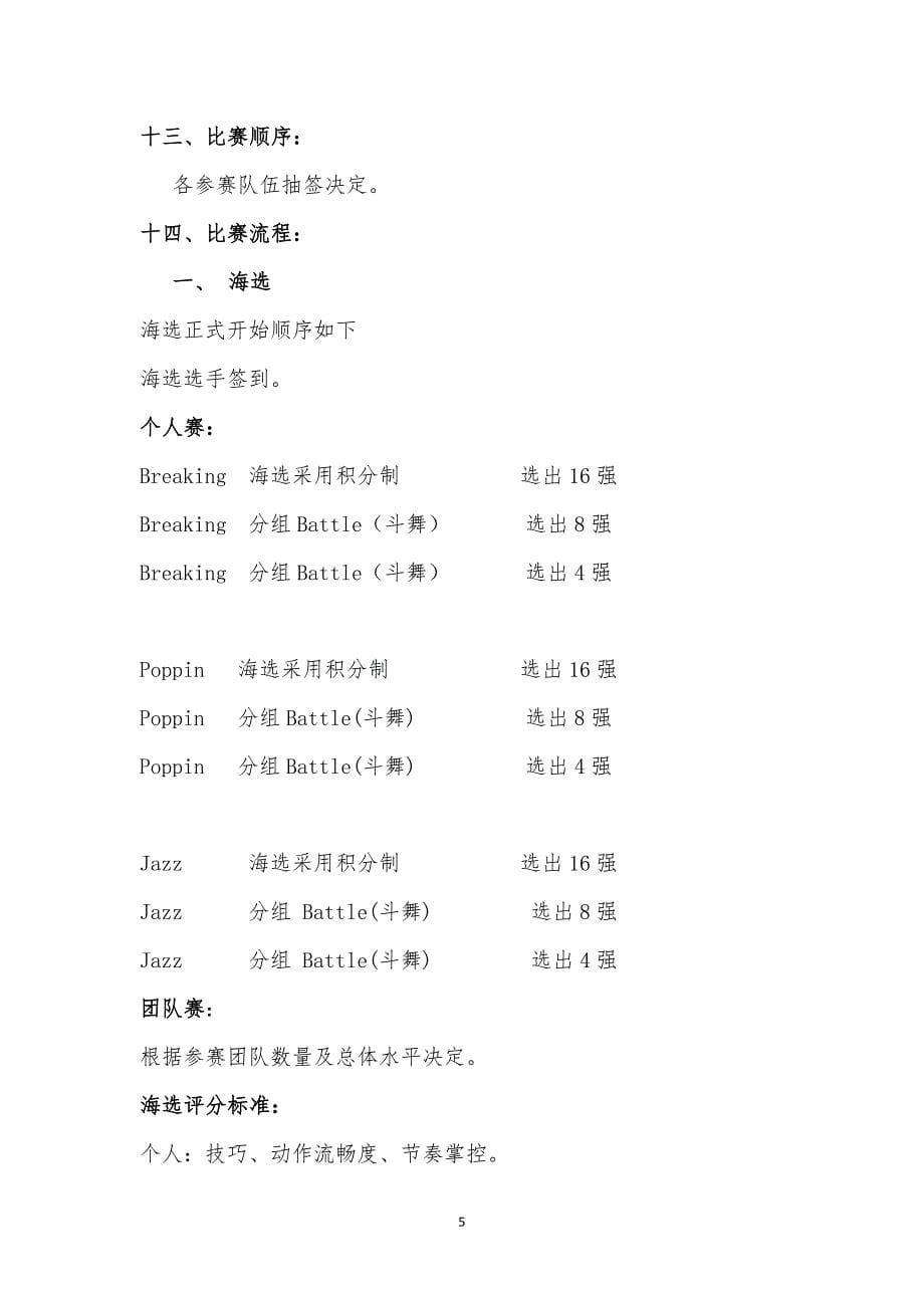 长沙电力职业技术学院街舞大赛策划书_第5页