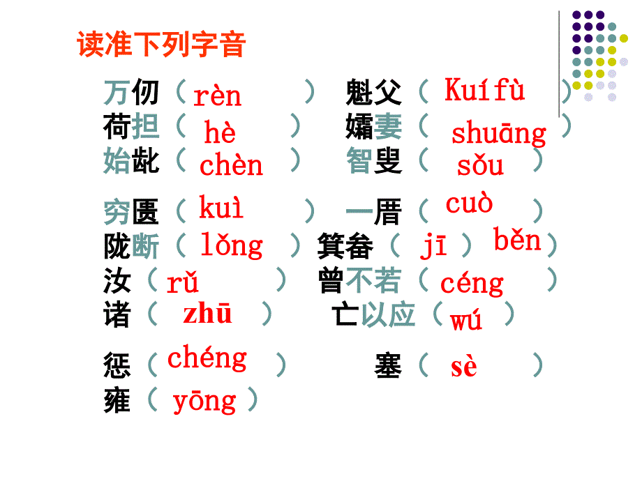 愚公移山3(九下)_第4页