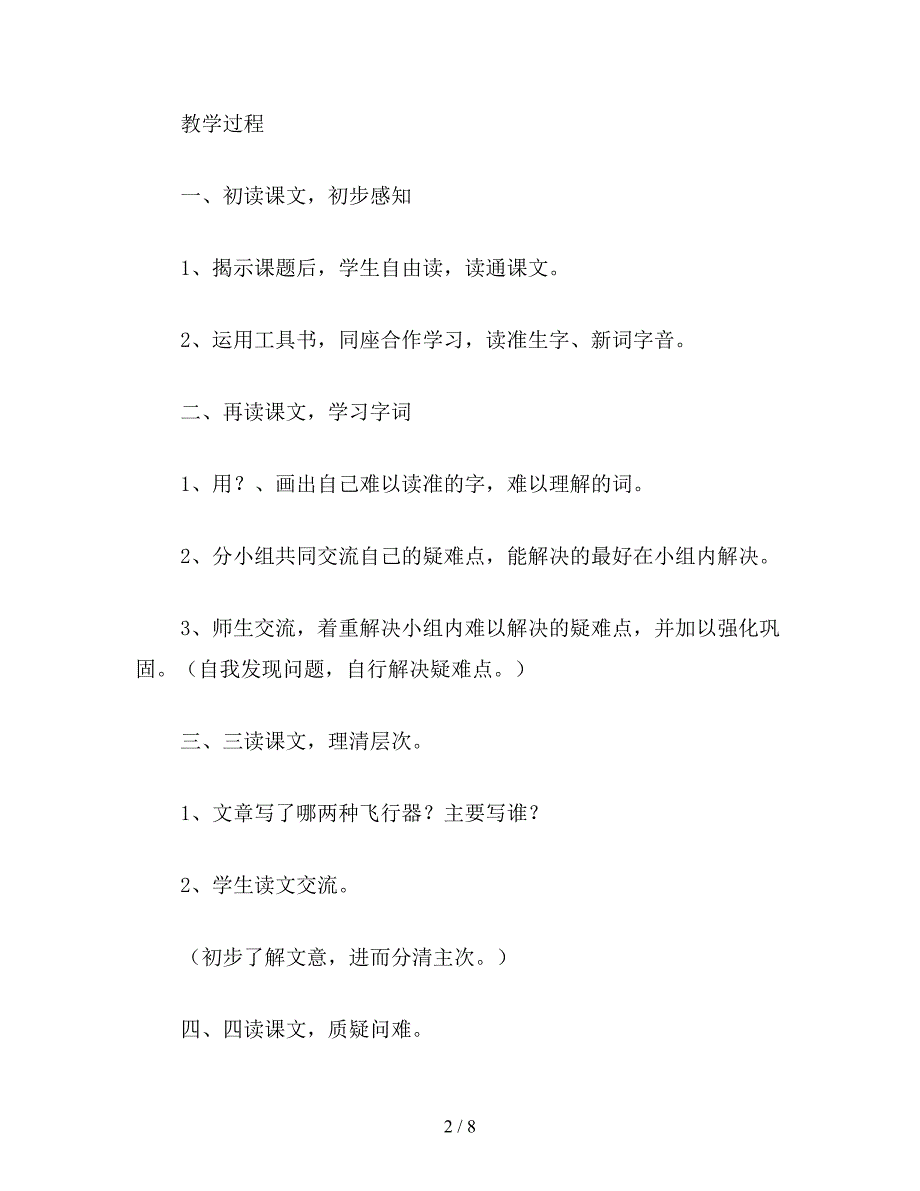 【教育资料】小学语文四年级教案《航天飞机》教学设计之三.doc_第2页