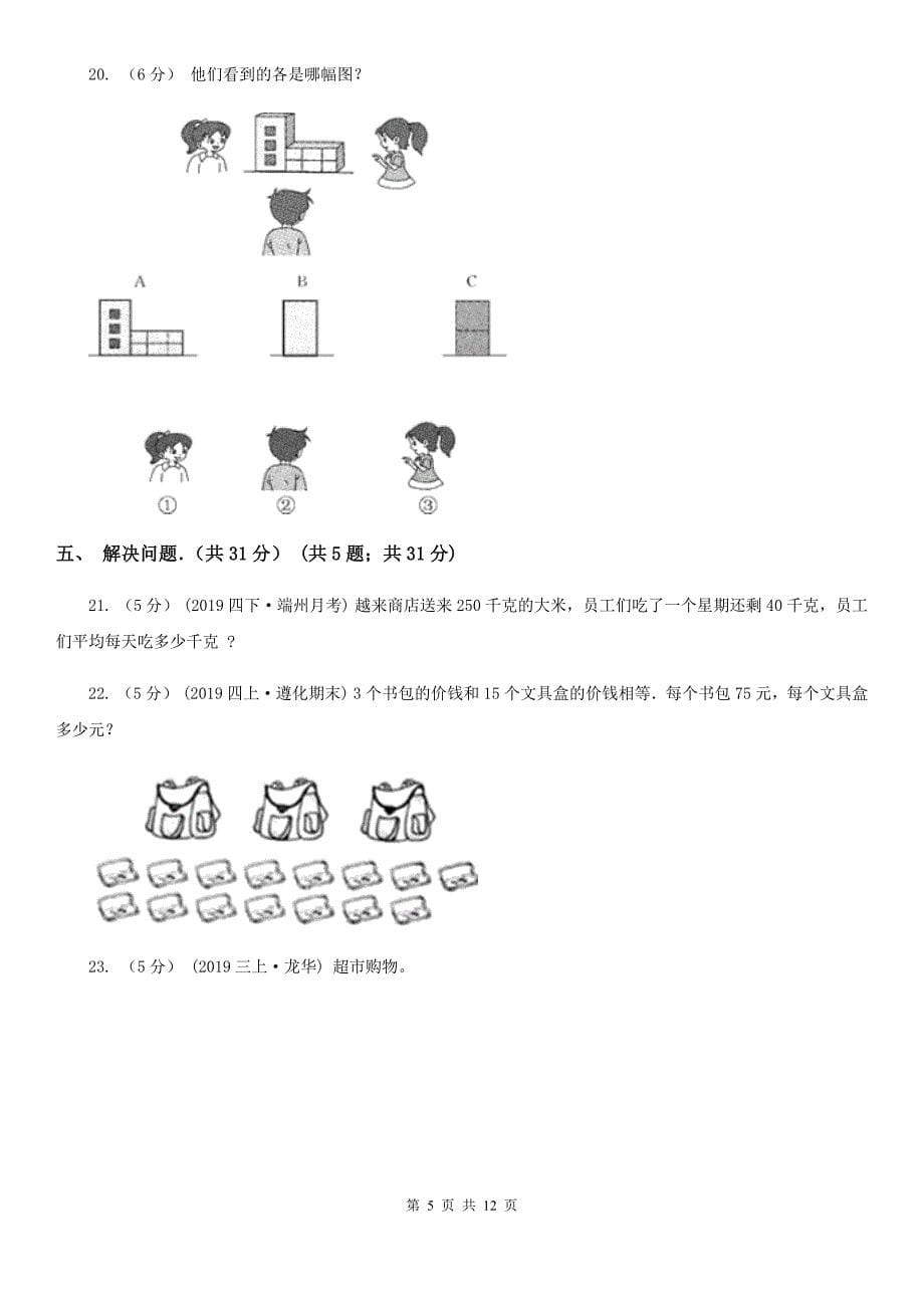 湖北省孝感市三年级上学期期中数学试卷_第5页