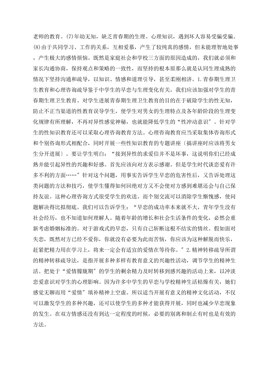 当我们面对那段美丽的错误——学生恋爱的看待与策略谈_第2页