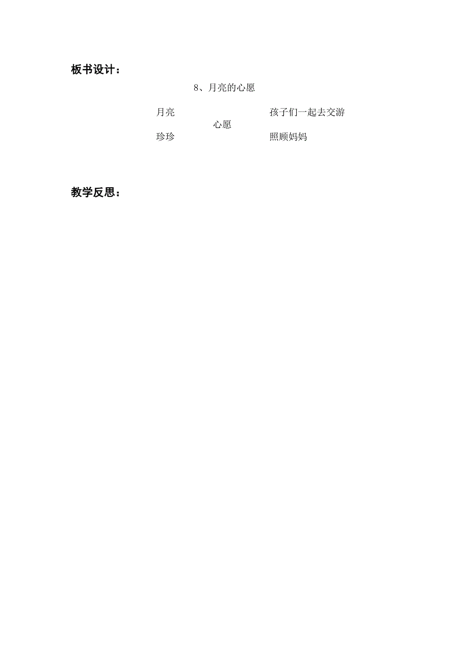 8、月亮的心愿.doc_第3页