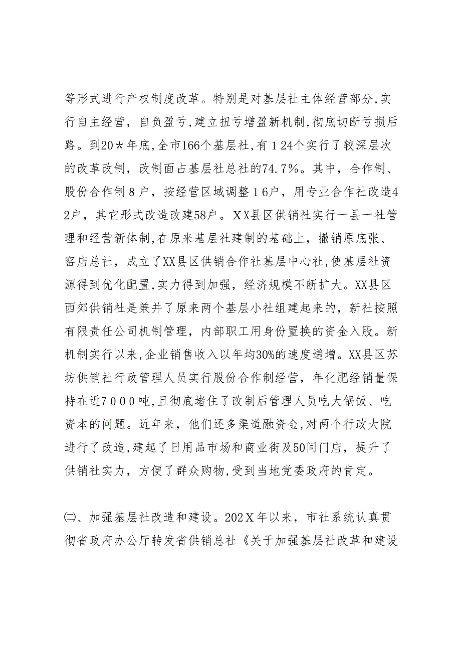 供销社基层建设工作_第2页