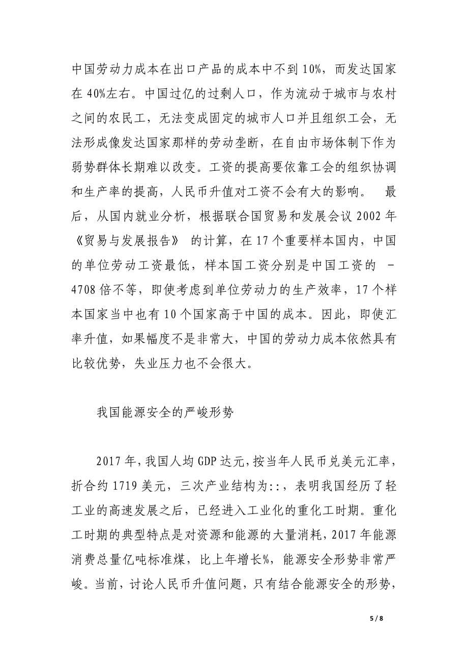 浅析能源安全背景下的人民币汇率走势.docx_第5页