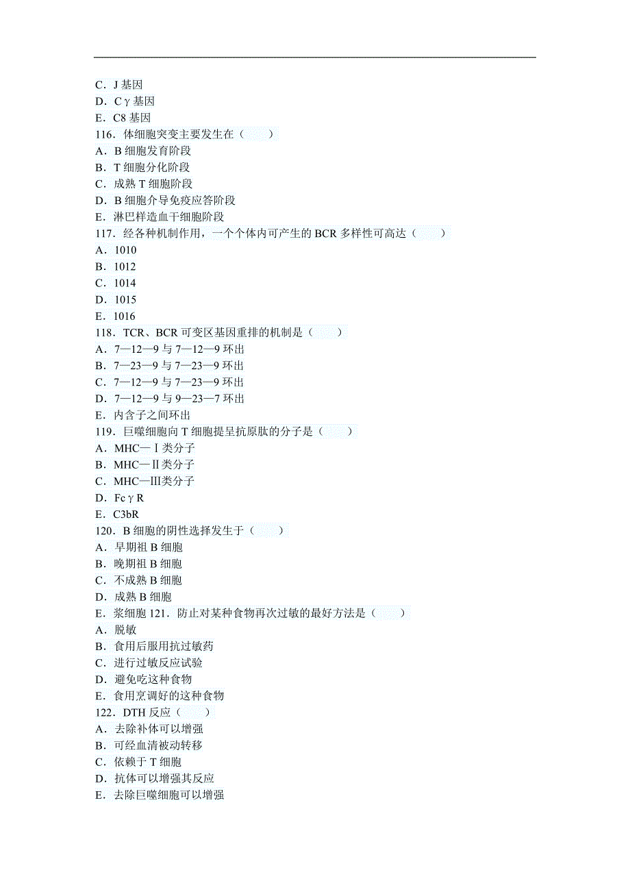 2013年临床医学检验考前押题卷十三附答案_第3页