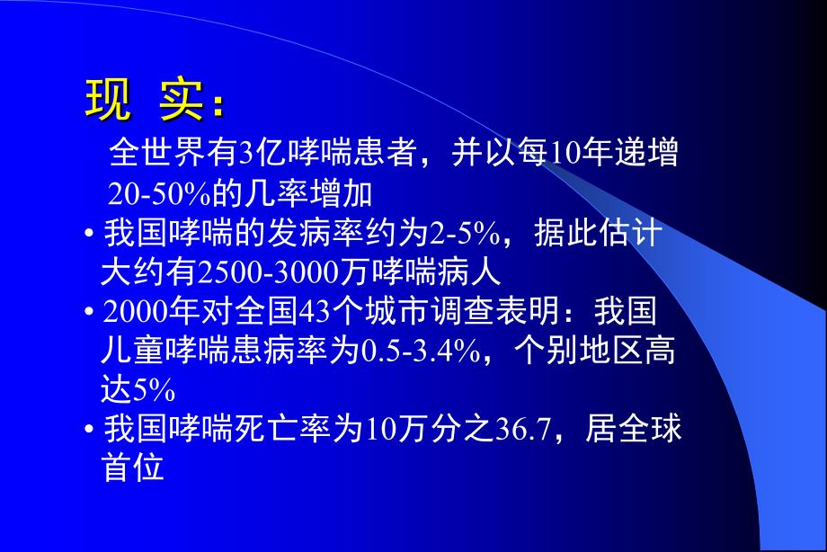 儿童支气管哮喘吸入治疗进展_第3页