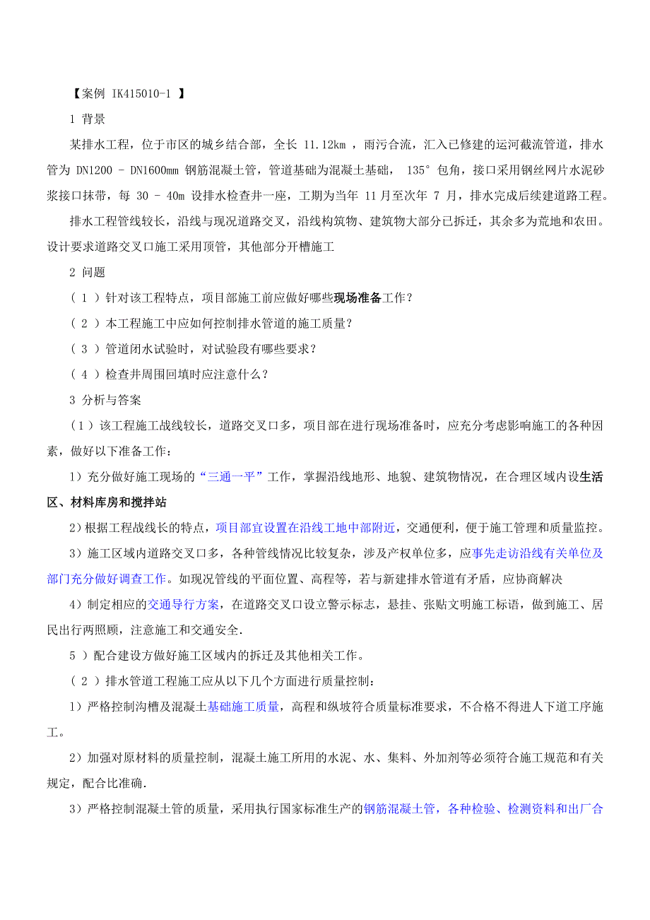 第25-27讲【案例 IK415010-1 】.doc_第1页