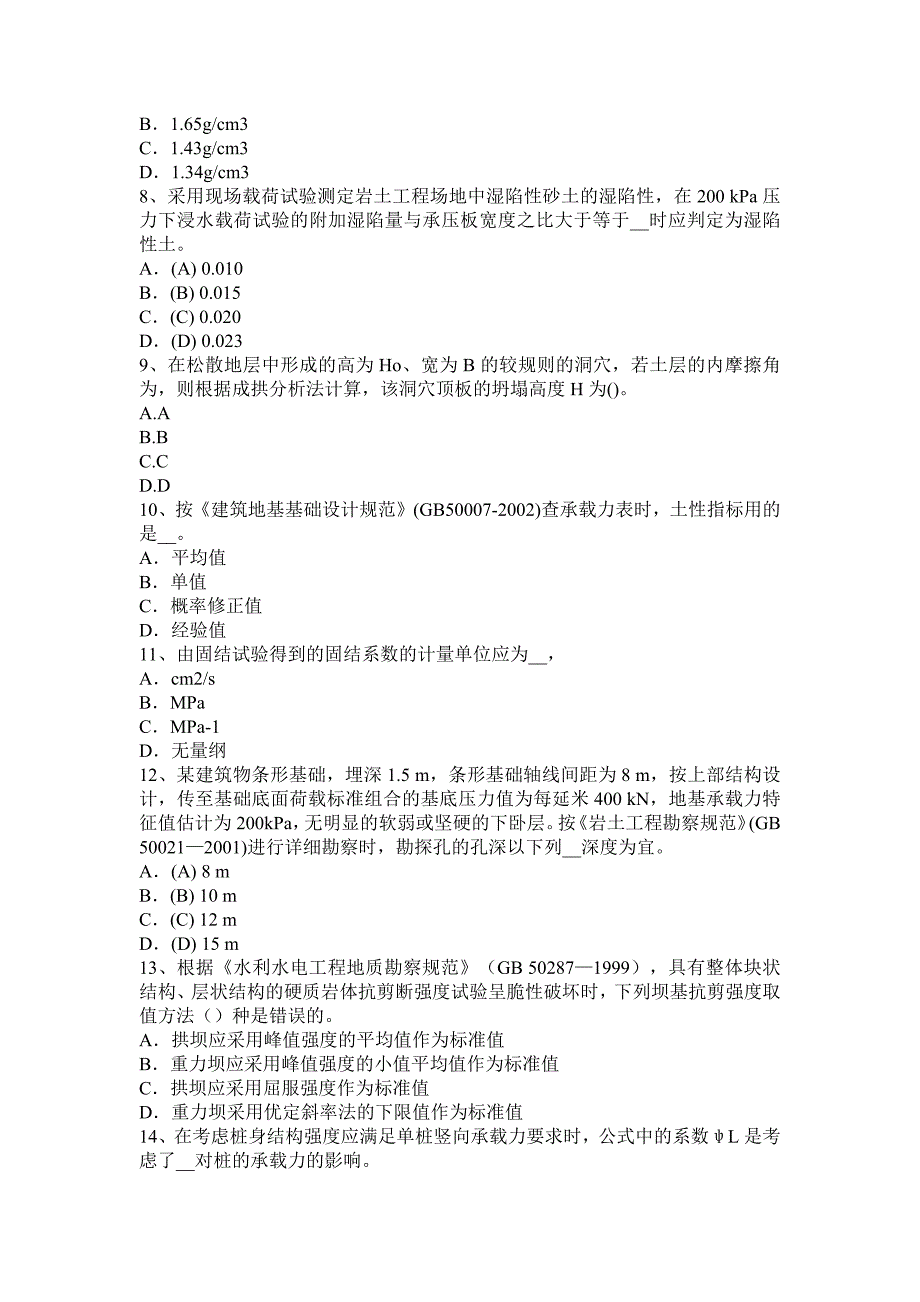 2015年上半年广东省注册土木工程师：专业案例试题.docx_第2页