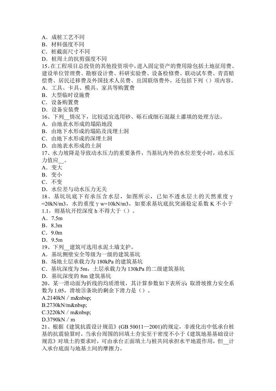 2015年上半年广东省注册土木工程师：专业案例试题.docx_第3页