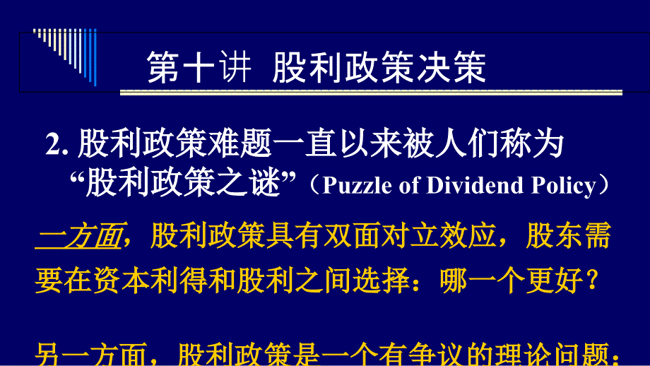 股利政策决策讲义PPT62页课件_第3页