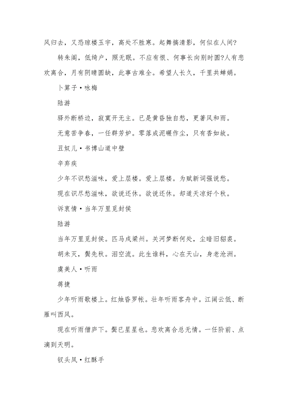 美得令人心醉的宋词-唯美到心碎的古风句子_第2页