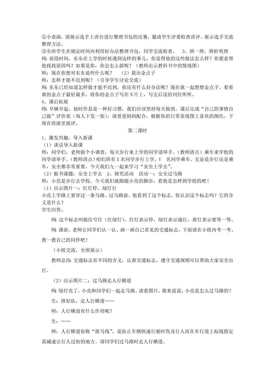 2022年一年级道德与法治上册 第3课 快乐的一天教案 鲁人版_第2页