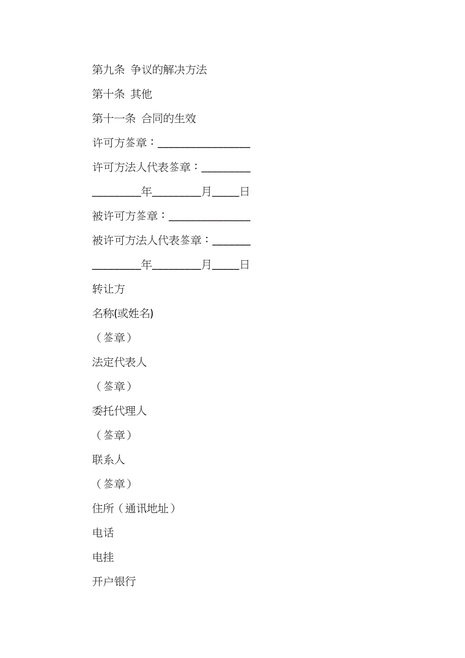 专利权转让合同（一）_第2页