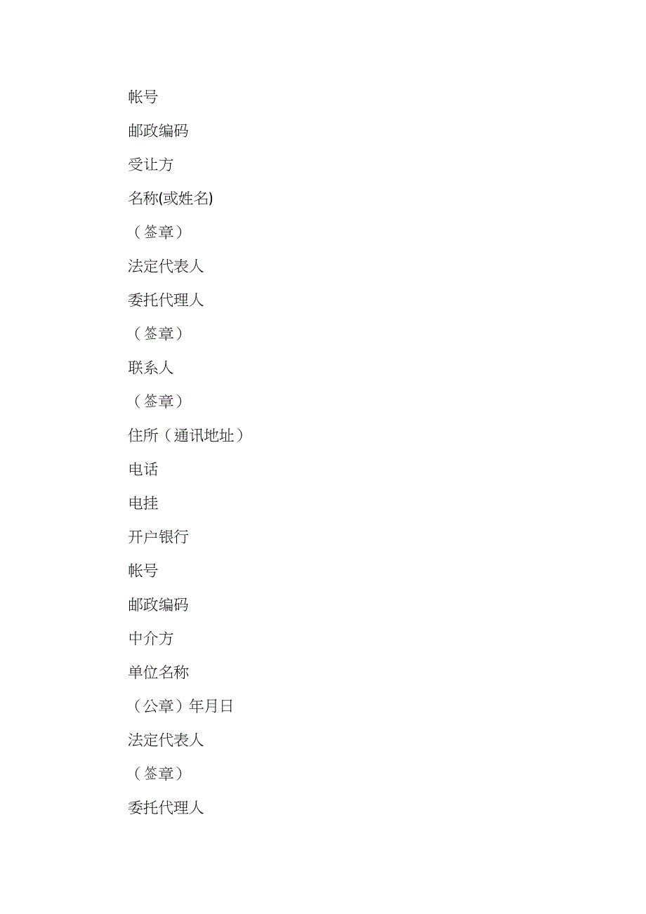 专利权转让合同（一）_第3页