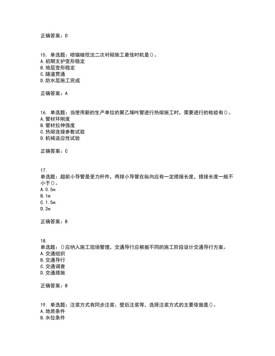 一级建造师市政工程考前（难点+易错点剖析）押密卷答案参考27_第4页