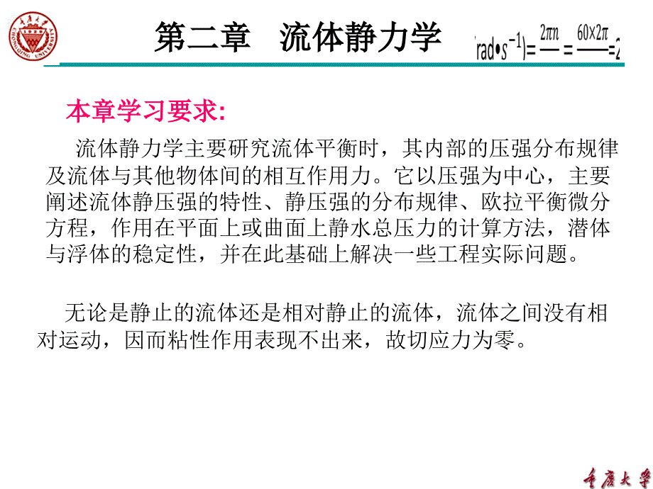 工程流体力学PPT课件课件_第1页