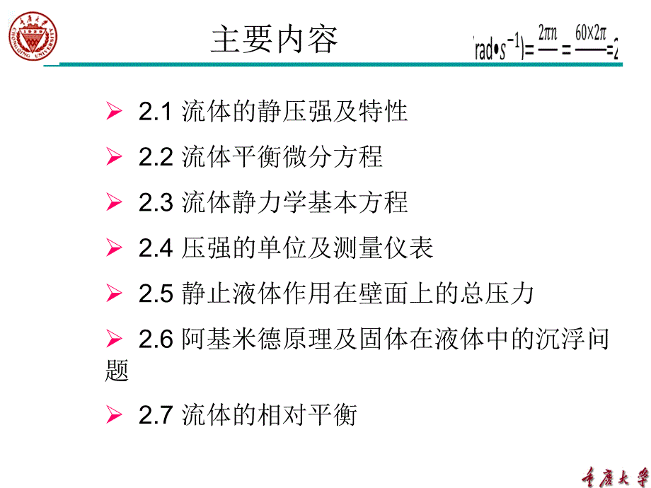 工程流体力学PPT课件课件_第2页