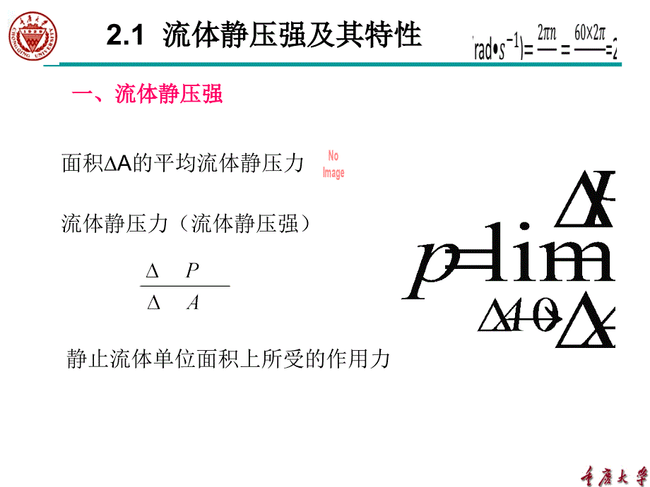 工程流体力学PPT课件课件_第3页