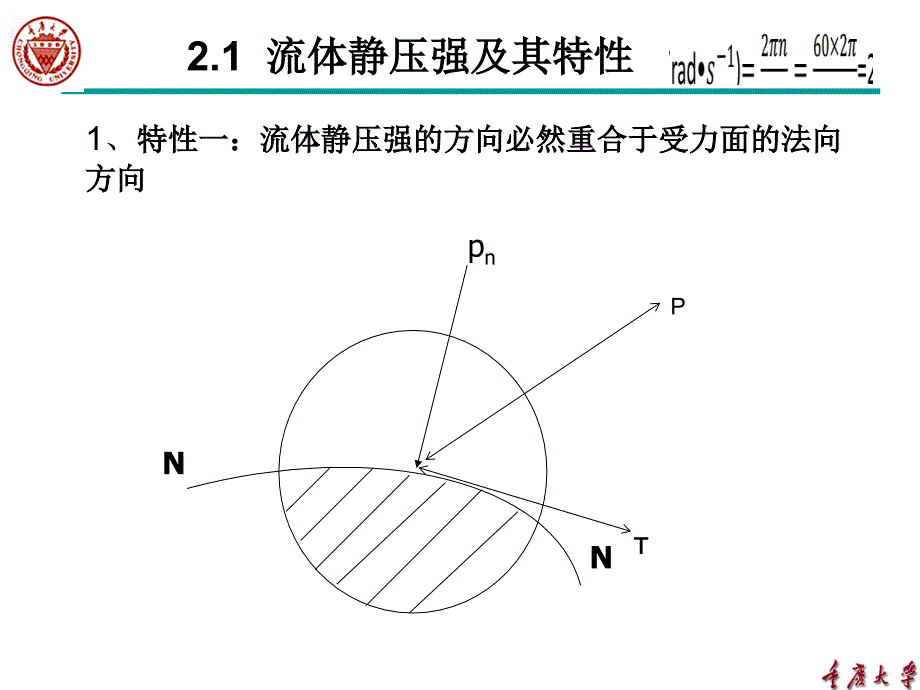 工程流体力学PPT课件课件_第4页