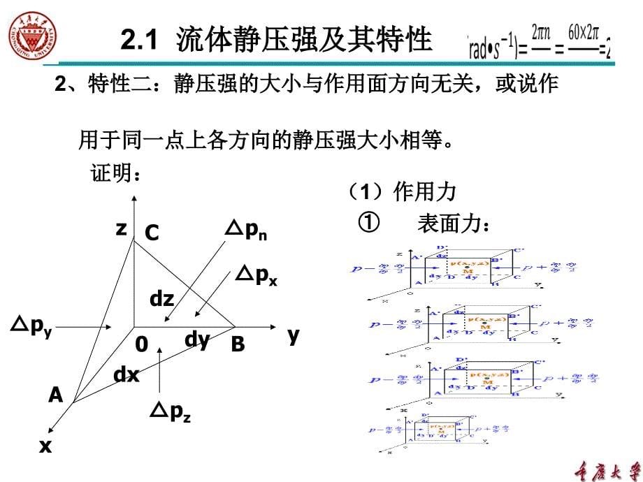 工程流体力学PPT课件课件_第5页