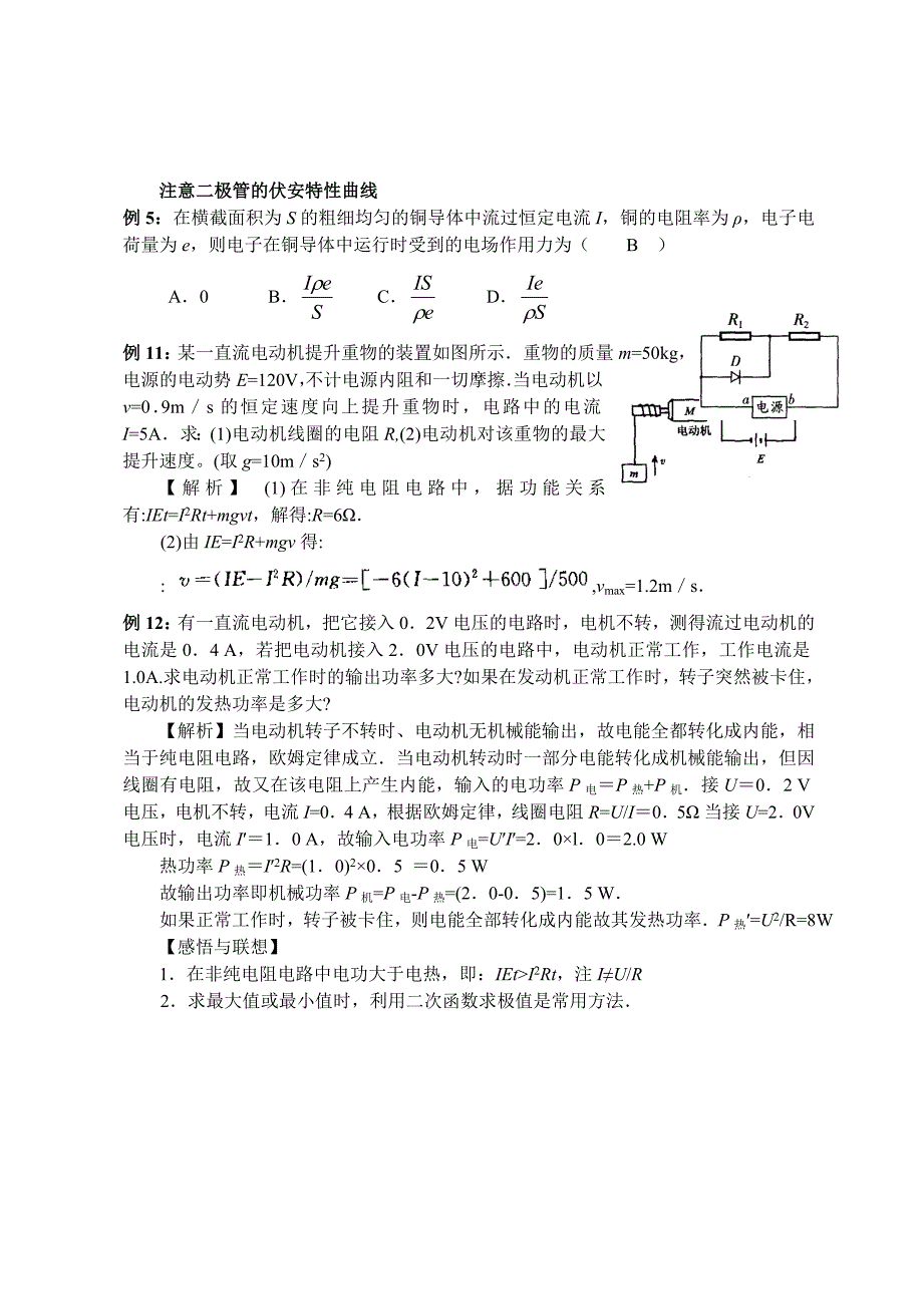 恒定电流学案第一讲_第2页