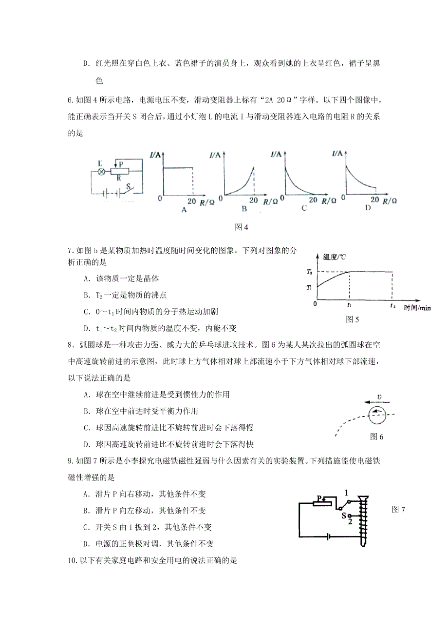 2019-2020年中考物理模拟试题(四).doc_第2页