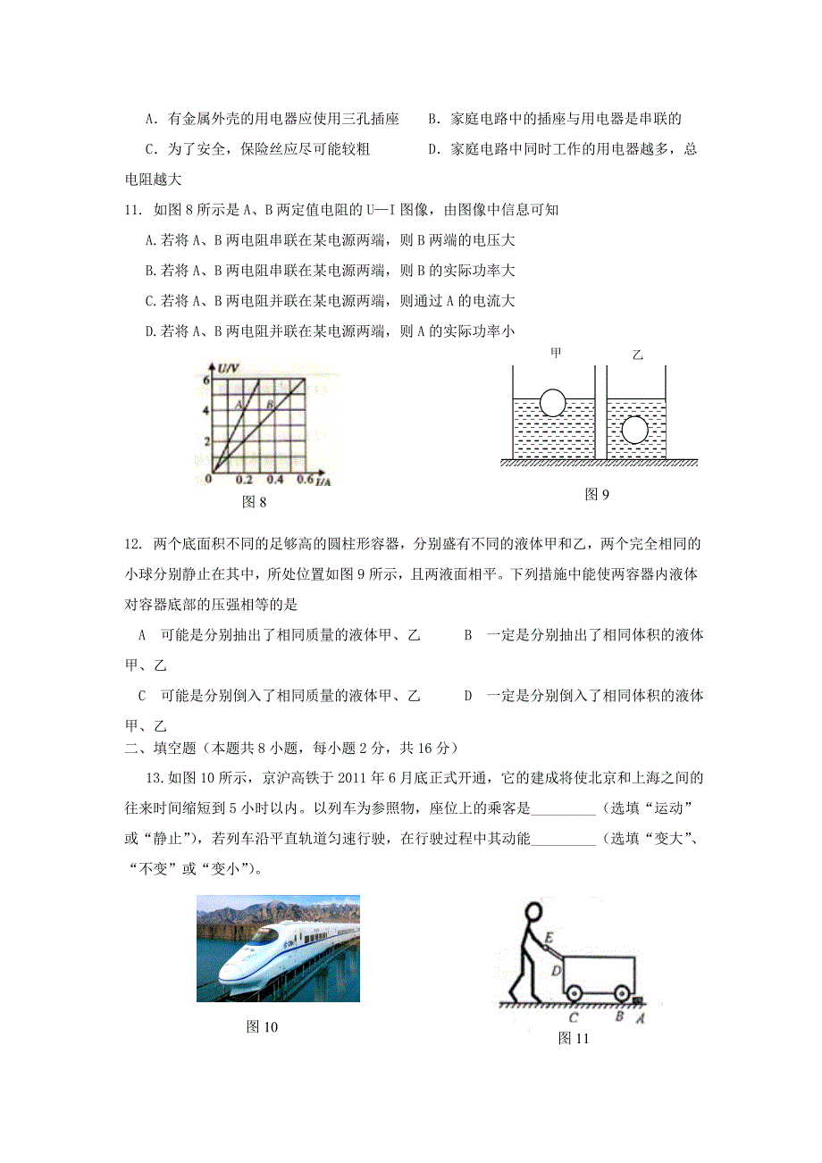 2019-2020年中考物理模拟试题(四).doc_第3页