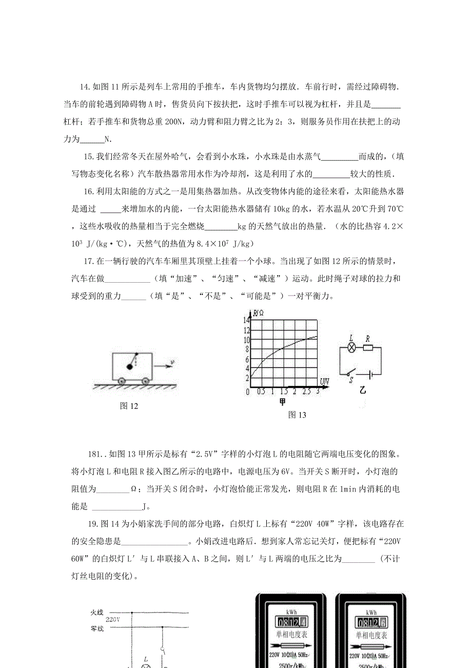 2019-2020年中考物理模拟试题(四).doc_第4页