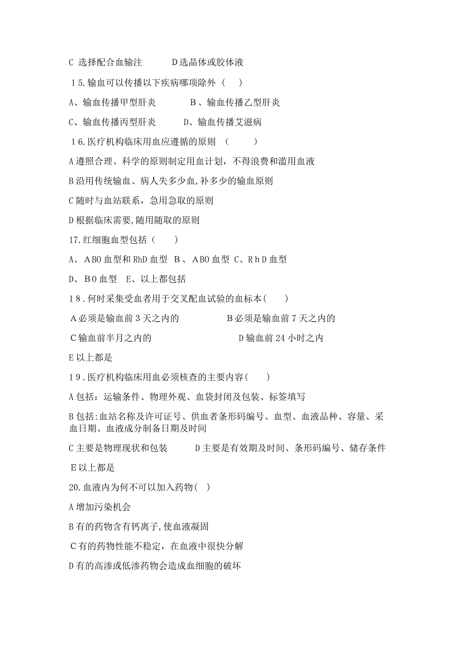 临床输血护理知识测试题及答案_第3页