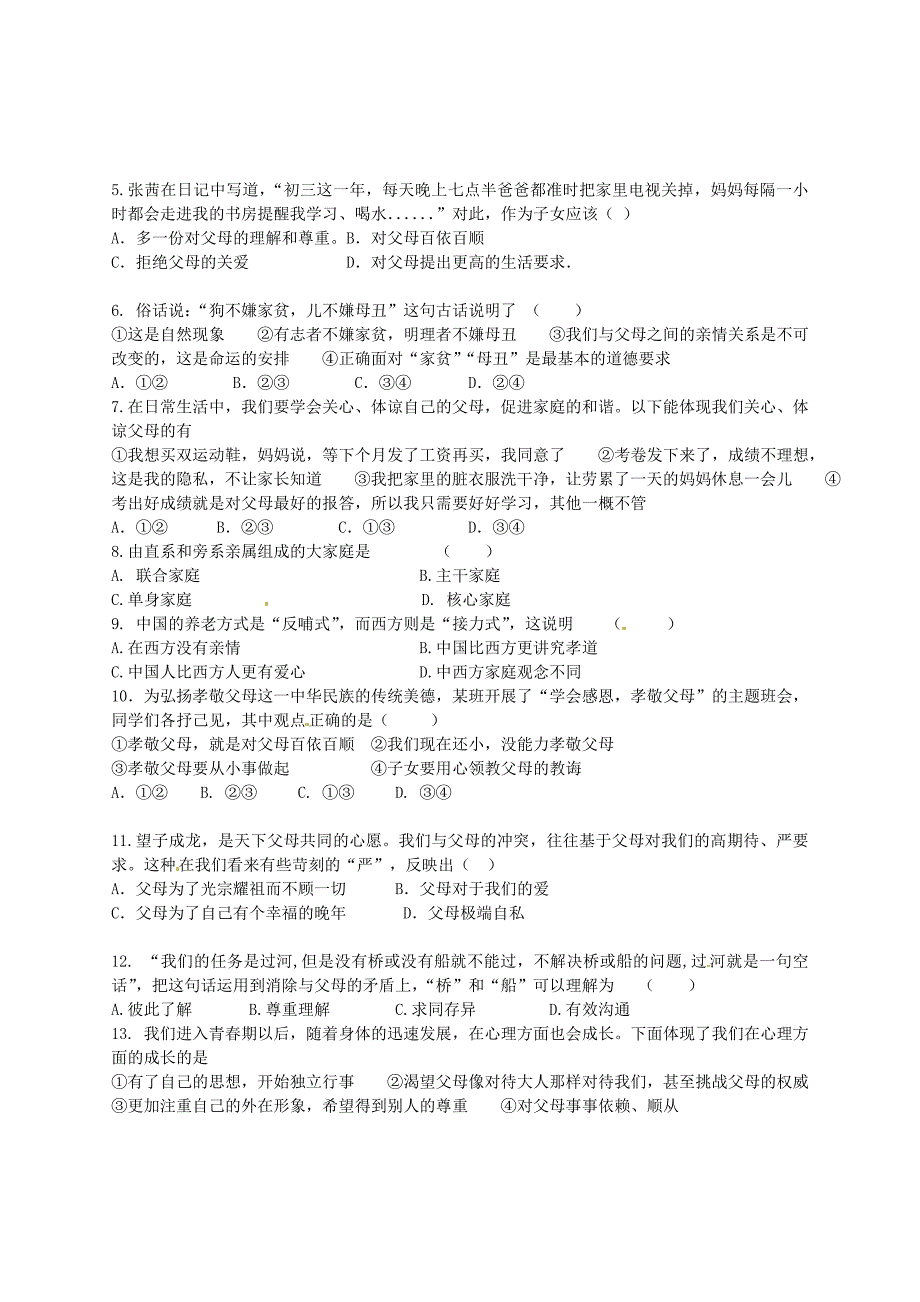 推荐浙江省金华一中八年级思品上学期期中测试试题_第2页