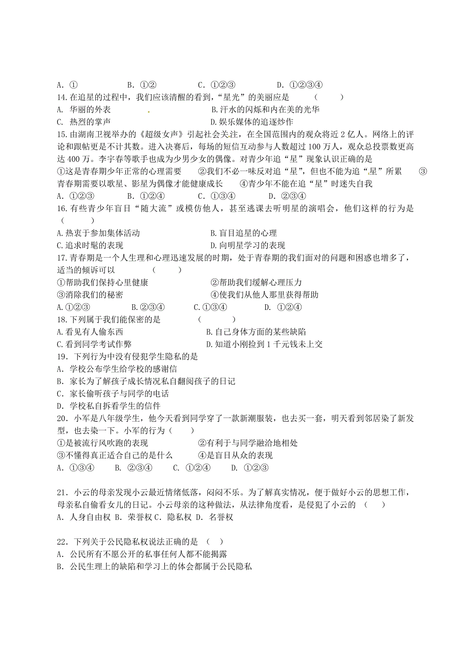 推荐浙江省金华一中八年级思品上学期期中测试试题_第3页