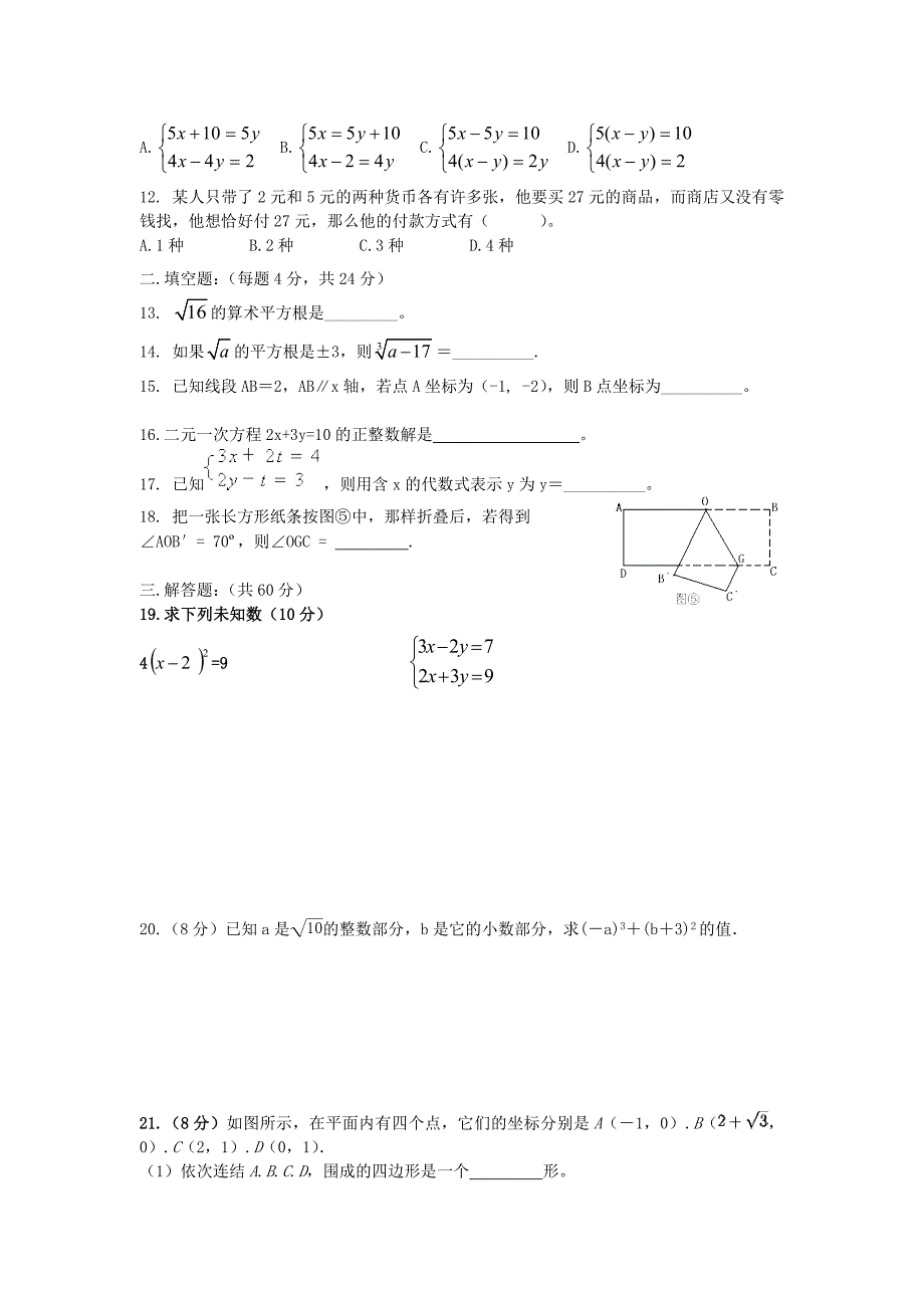 山东省博兴县-学七级下期中质量检测数学试题_第2页