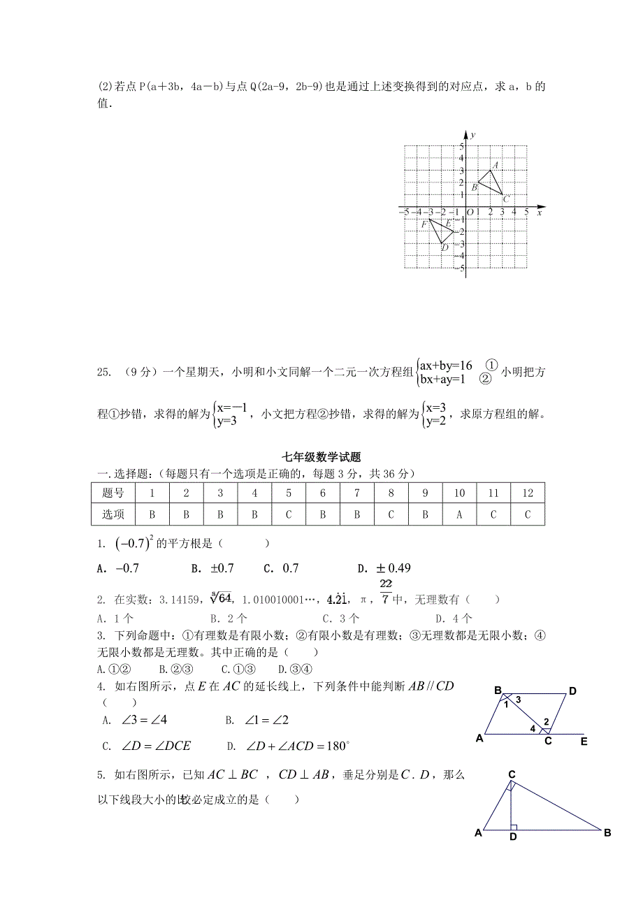 山东省博兴县-学七级下期中质量检测数学试题_第4页